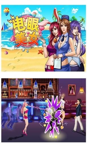 电眼美女游戏H5，电眼美女2手机版