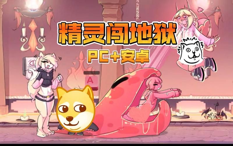 天使逛地狱怎么弄才能手机上玩啊，天使逛地狱游戏失败画面的视频
