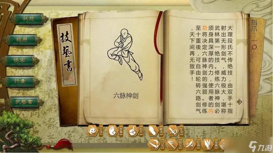 侠客风云传六脉神剑怎么获得，侠客风云传六脉神剑搭配什么武器
