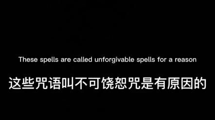 三大不可饶恕咒咒语，三大不可饶恕咒是哪三个