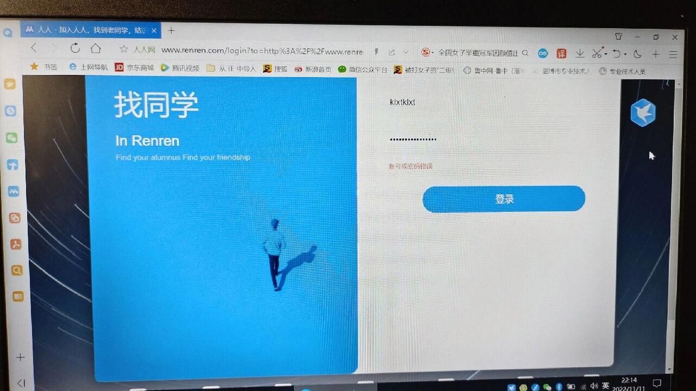 人人网，人人网密码格式