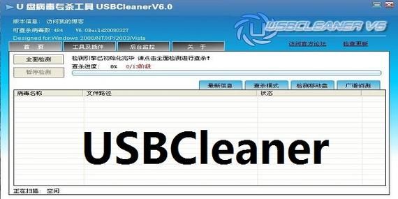 usbcleaner60去写保护在哪，usbcleaner6.0下载