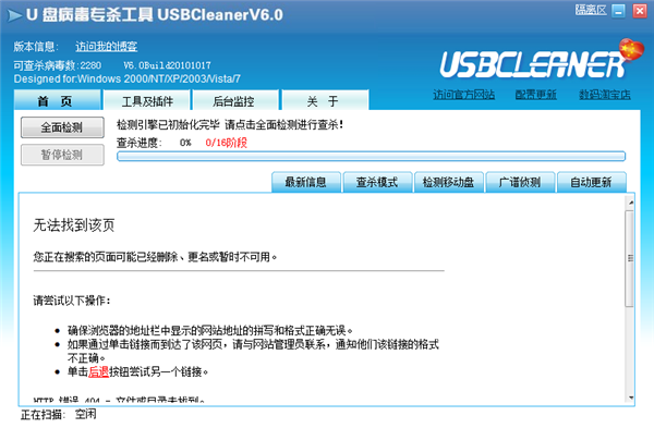 usbcleaner60去写保护在哪，usbcleaner6.0下载