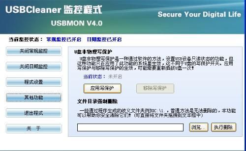 usbcleaner60去写保护在哪，usbcleaner6.0下载