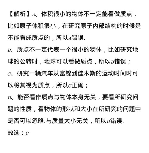 物理中质点的定义，质点的定义用来代替物体的有什么的点