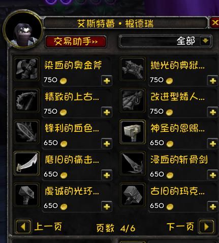 wow传家宝