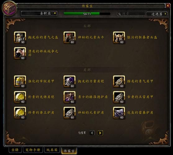 wow传家宝