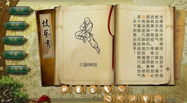 侠客风云传 六脉神剑配什么手套，侠客风云传 六脉神剑特效修改