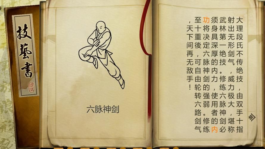 侠客风云传 六脉神剑配什么手套，侠客风云传 六脉神剑特效修改