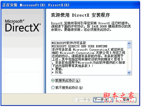 dxwebsetup.exe