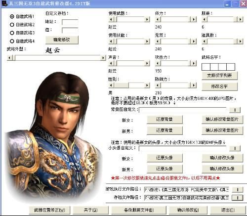真三国无双3存档替换，真三国无双3存档修改器下载