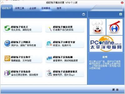 超级兔子魔法设置下载，超级兔子魔法设置停止更新