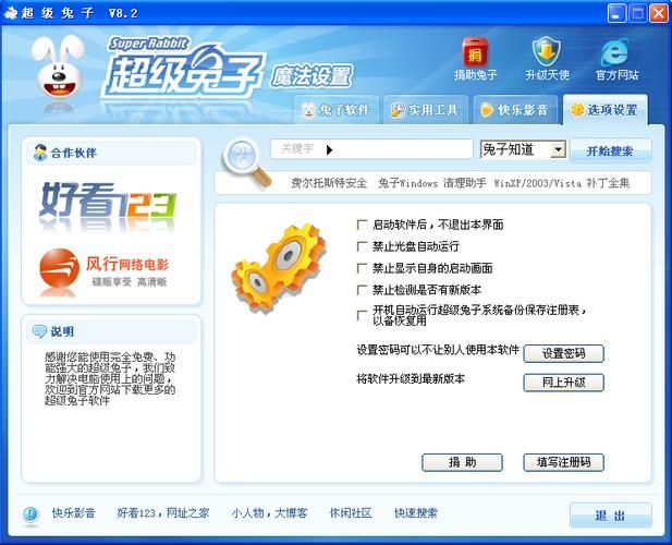 超级兔子魔法设置下载，超级兔子魔法设置停止更新