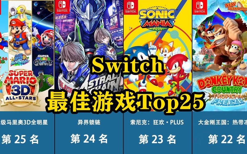 hq游戏，switch游戏排行