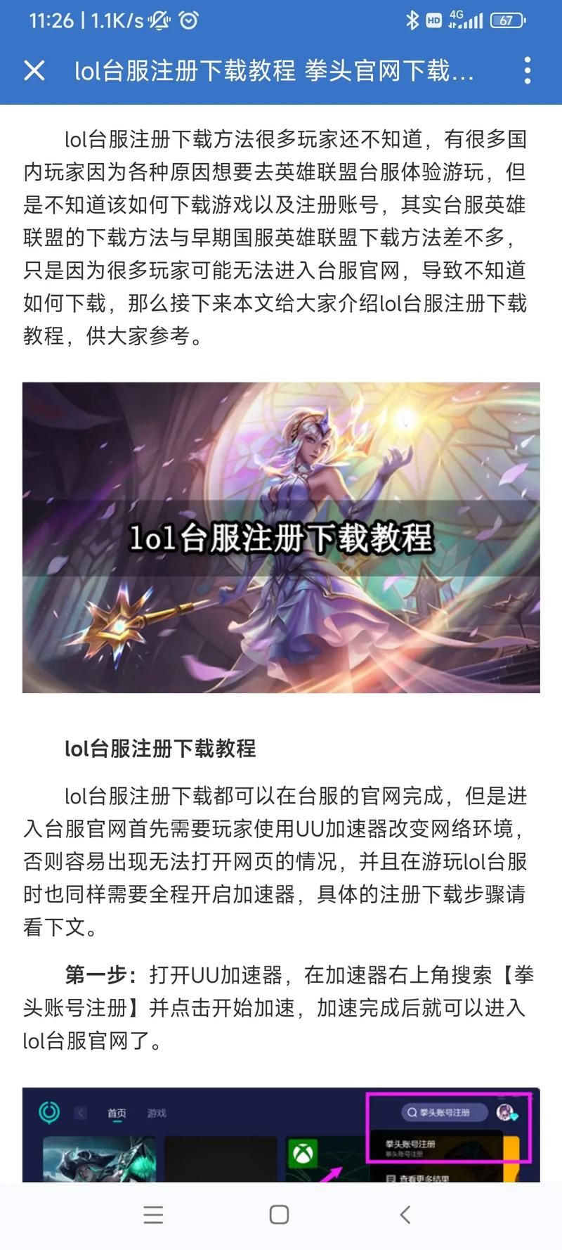怎么玩台服lol手游，怎么玩台服赛马娘