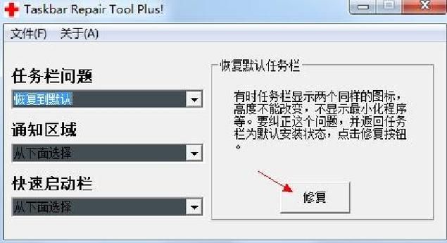任务栏修复工具管用吗，任务栏修复工具在哪