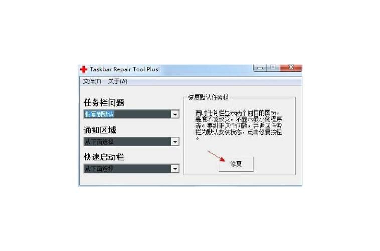任务栏修复工具管用吗，任务栏修复工具在哪