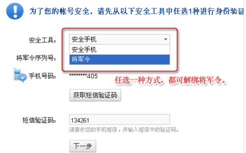 将军令解绑了还要验证，将军令怎么解绑多余�? style=