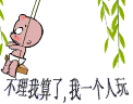 一个人玩时我可以玩什么,两个人玩时我们可以干什么，两个人玩我一个人玩的说说
