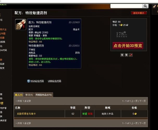 特效敏捷药剂图纸哪里买的，特效敏捷药剂配方在哪里买到