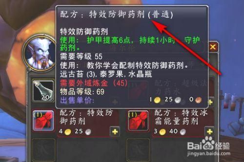 特效敏捷药剂图纸哪里买的，特效敏捷药剂配方在哪里买到