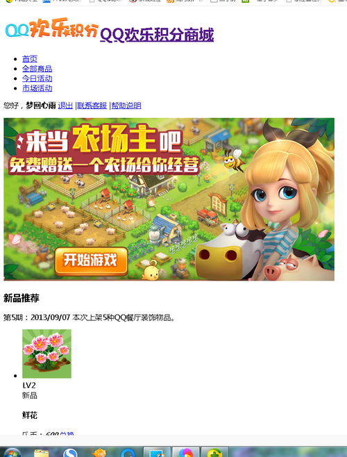 qq积分商城不显示怎么回事，qq积分商城不见了