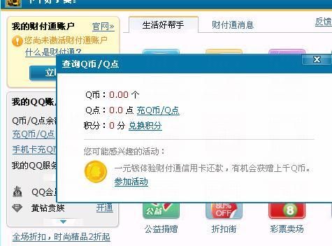 qq积分商城不显示怎么回事，qq积分商城不见了