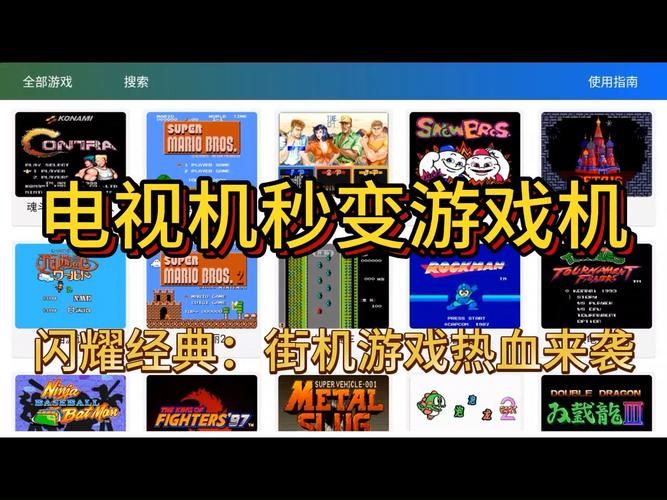 电视游戏模拟器免费，电视游戏模拟器app