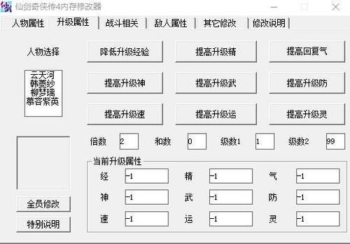 仙剑奇侠传四修改器哪个好用，仙剑奇侠传四修改器纯档
