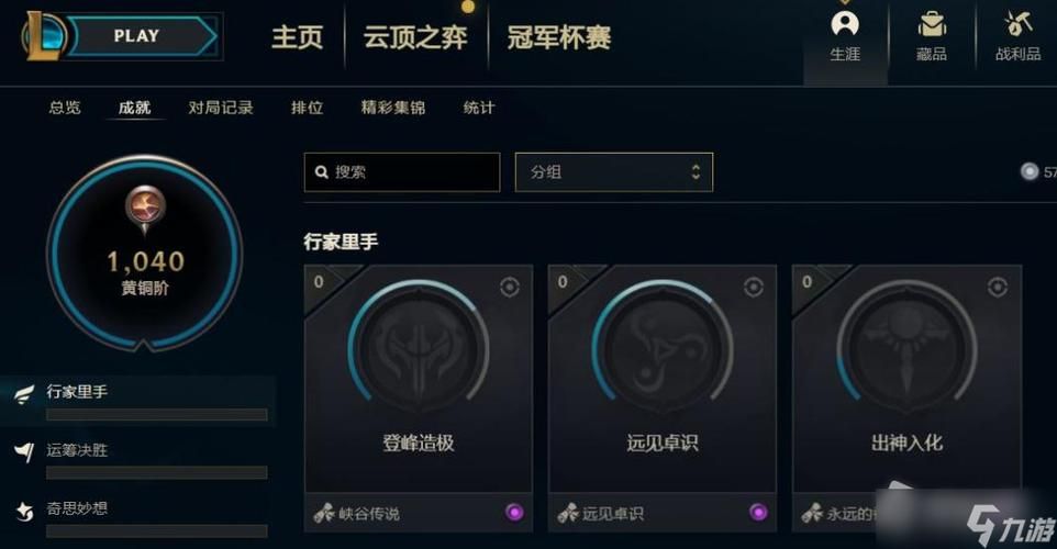 LOL成就系统详细，LOL成就系统不结算