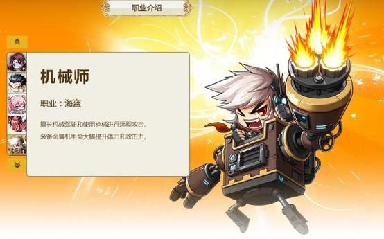 冒险岛机械师是什么职业群，冒险岛机械师超级技能加点