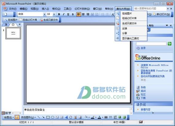 office美化大师，window10美化
