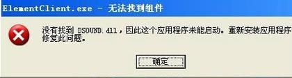 dsound.dll没有被指定在windows，dsound是什么牌子的音响