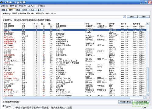 tvants的最新版本号，tvants在哪下载手机安卓版
