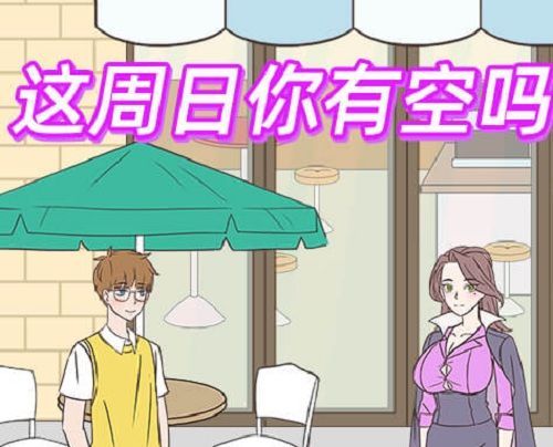 下个周末你有空吗伴奏，下个周末你有空吗原曲歌�? style=