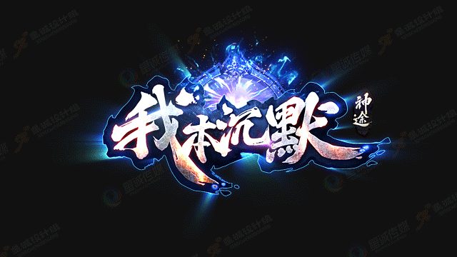 我本沉默贴吧，我本沉默发布网99dota