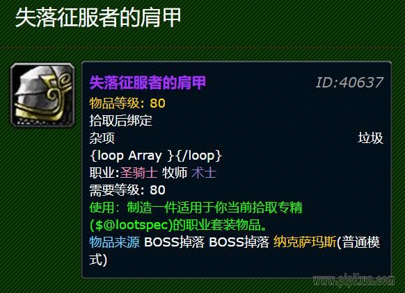 失落征服者套装哪里换装备，失落征服者的头盔