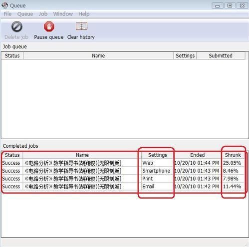 pdfshrink，pdf怎么做