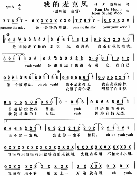 我的麦克风原曲，麦克风是什么意思