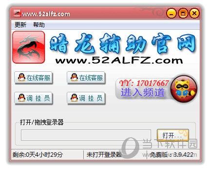 暗龙辅助官网，暗龙辅助贴吧