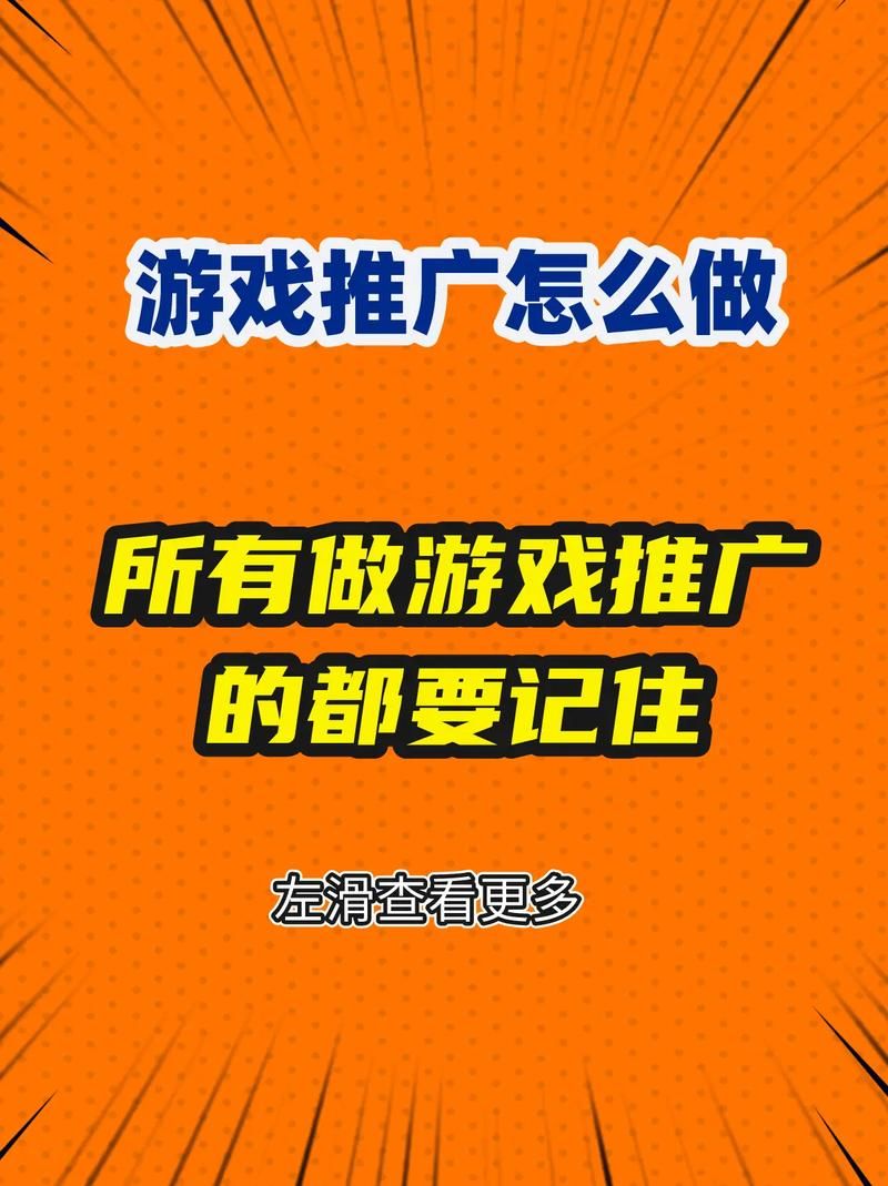 游戏推广员怎么做，游戏推广员是诈骗吗