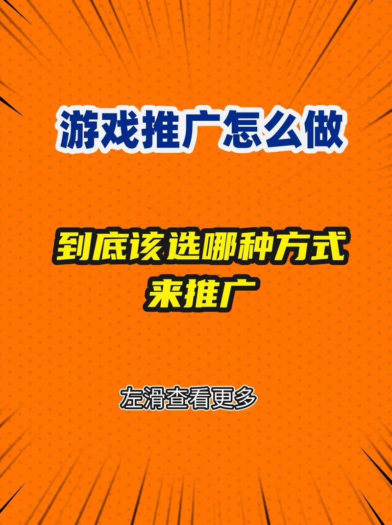 游戏推广员怎么做，游戏推广员是诈骗吗