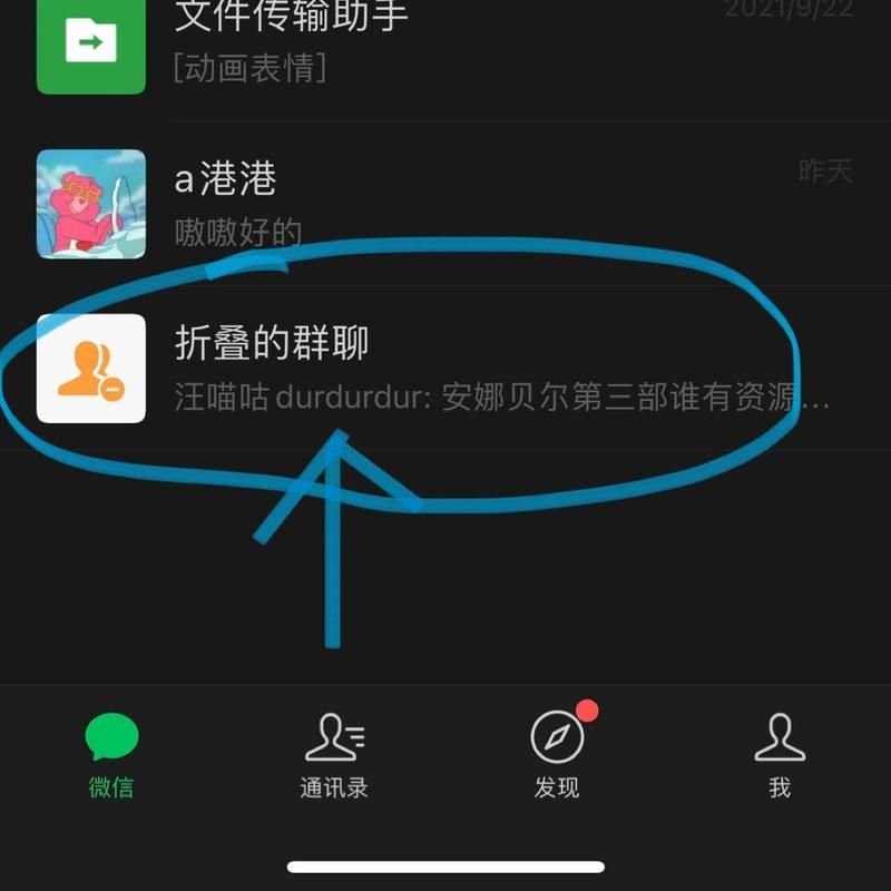微信折叠置顶聊天怎么关闭oppo，苹果手机微信折叠置顶聊天怎么关闭