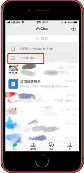 微信折叠置顶聊天怎么关闭oppo，苹果手机微信折叠置顶聊天怎么关闭
