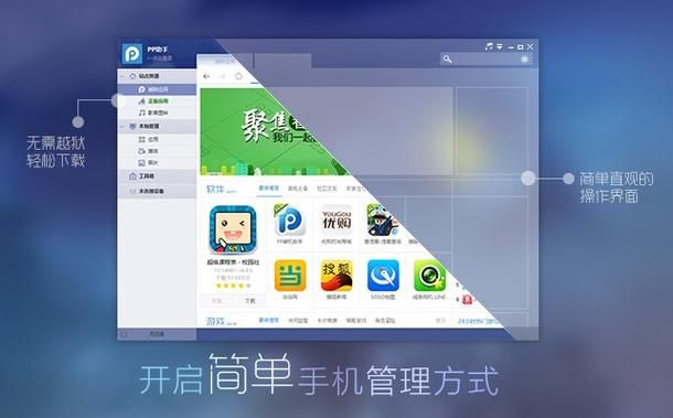 PP助手下载，甲壳虫APP助手