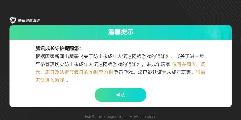 王者荣耀防沉迷设置在哪，王者荣耀防沉迷实名认证