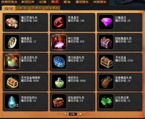 魔域掉钱版魔石比例，魔域掉钱版有互通版吗