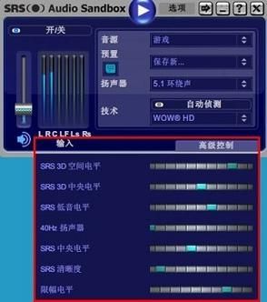 SRS音效器，SRS音效