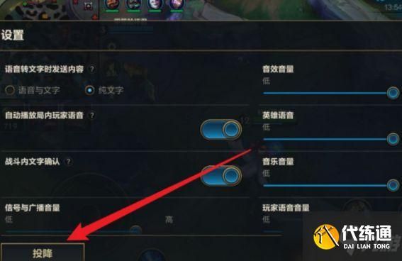 英雄联盟投降在哪，英雄联盟投降指令怎么输入