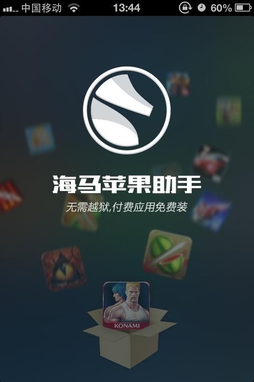 苹果海马助手有什么用，苹果海马助手下载安装红色版